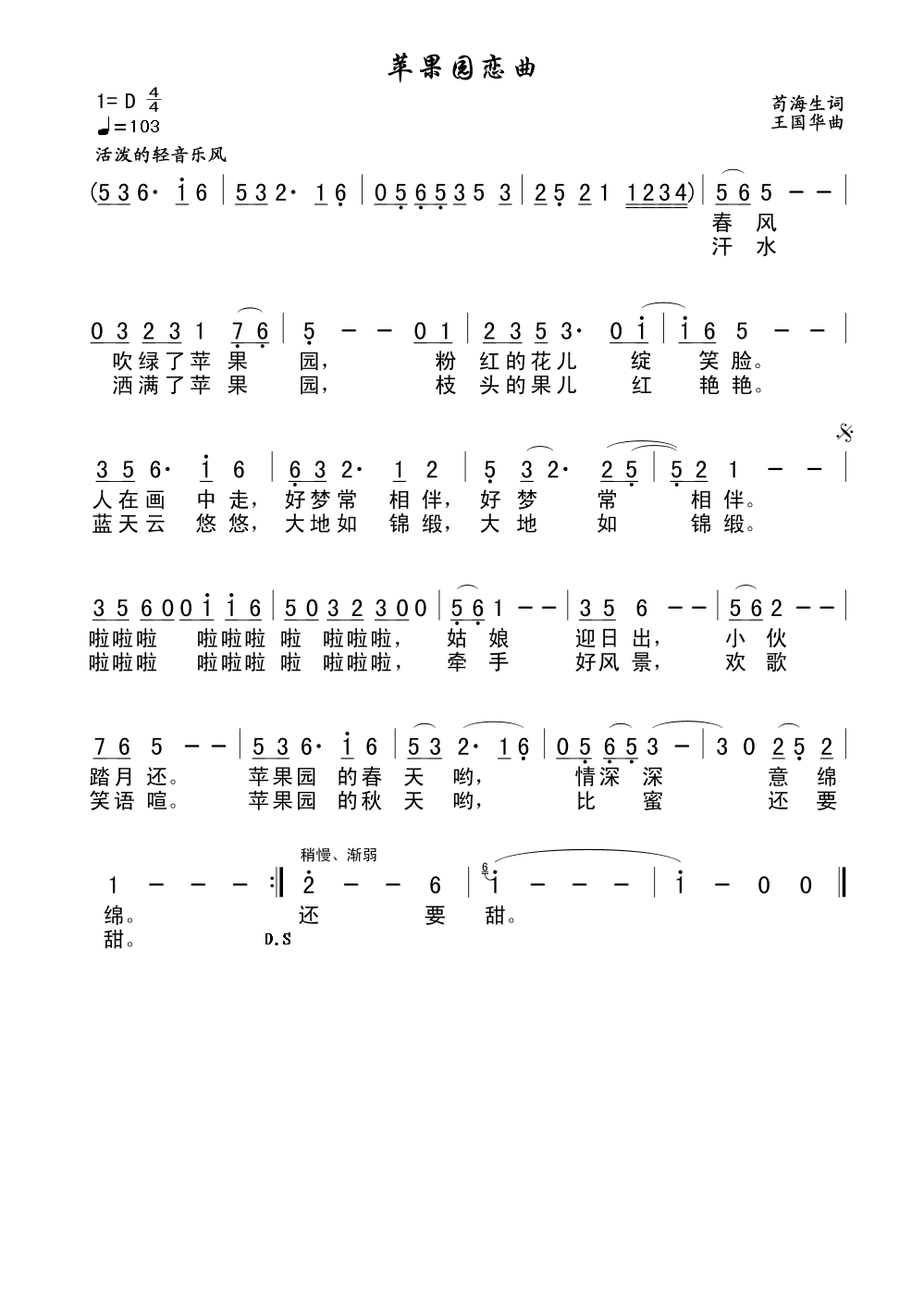 未知 《苹果园恋曲（苟海生词、王国华曲）》简谱