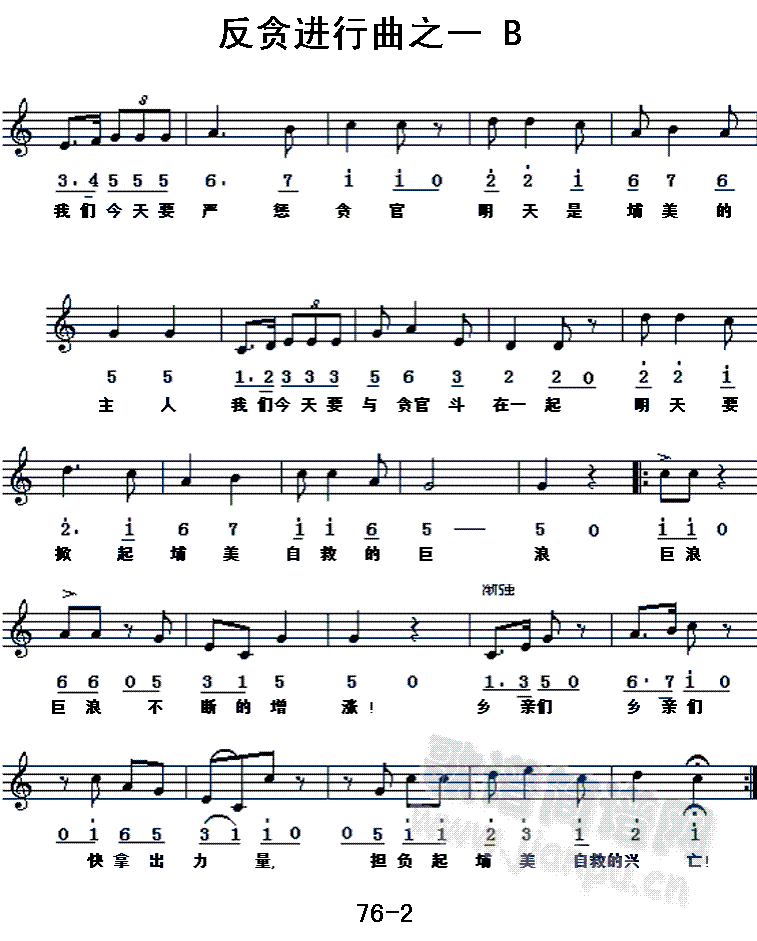 未知 《反贪进行曲    （之一）》简谱