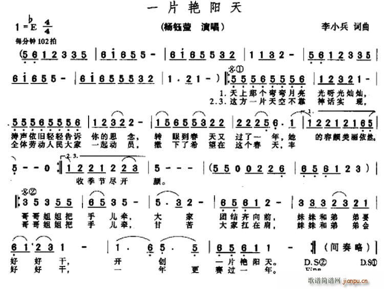 杨岗丽   李小兵 《一片艳阳天》简谱