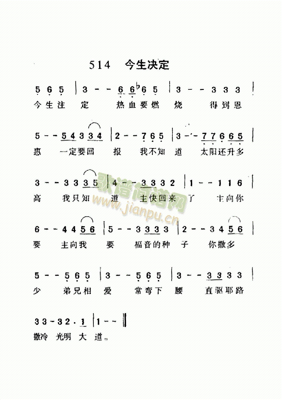 未知 《今生注定》简谱