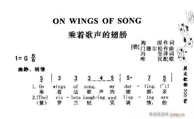 未知 《ON WINGS OF SONG（乘着歌声的翅膀）》简谱