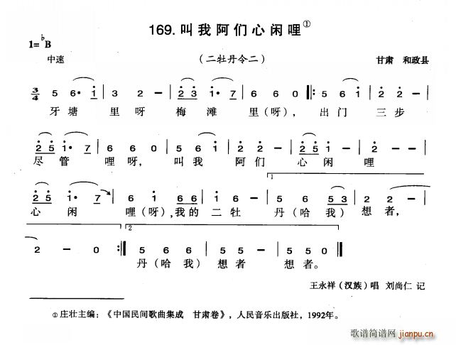 未知 《叫我阿们心闲哩》简谱