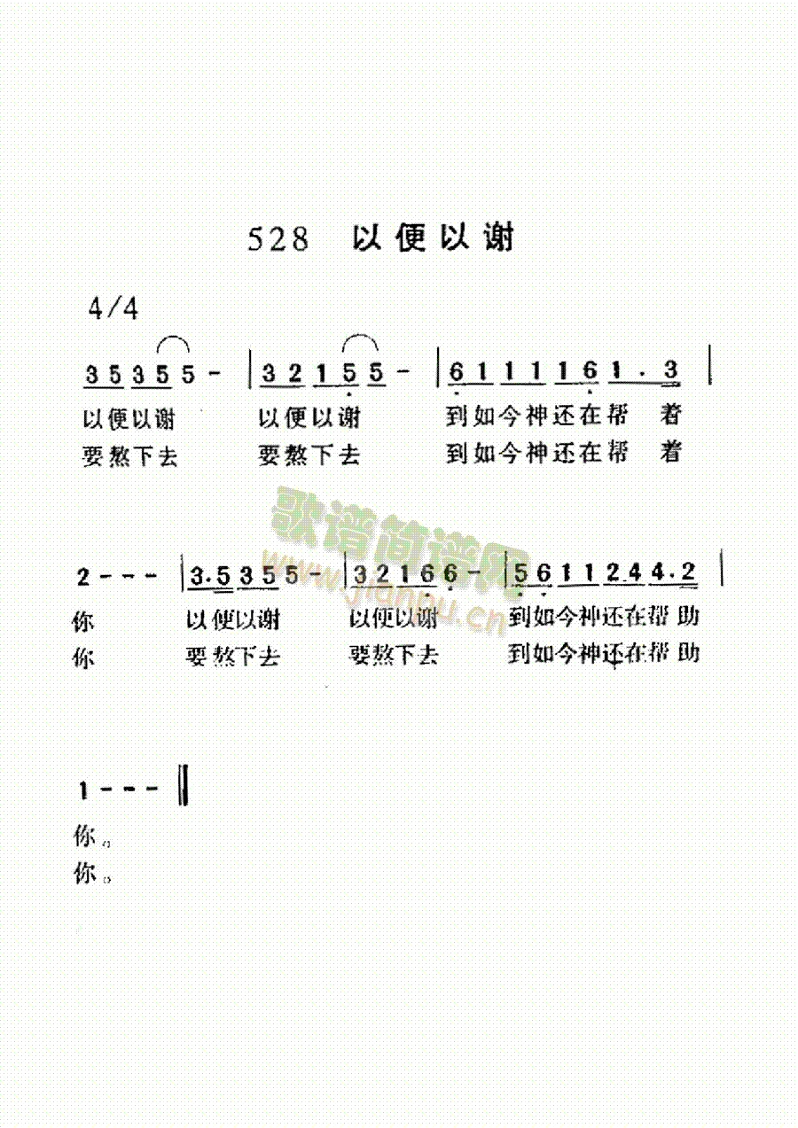 未知 《以便以谢》简谱