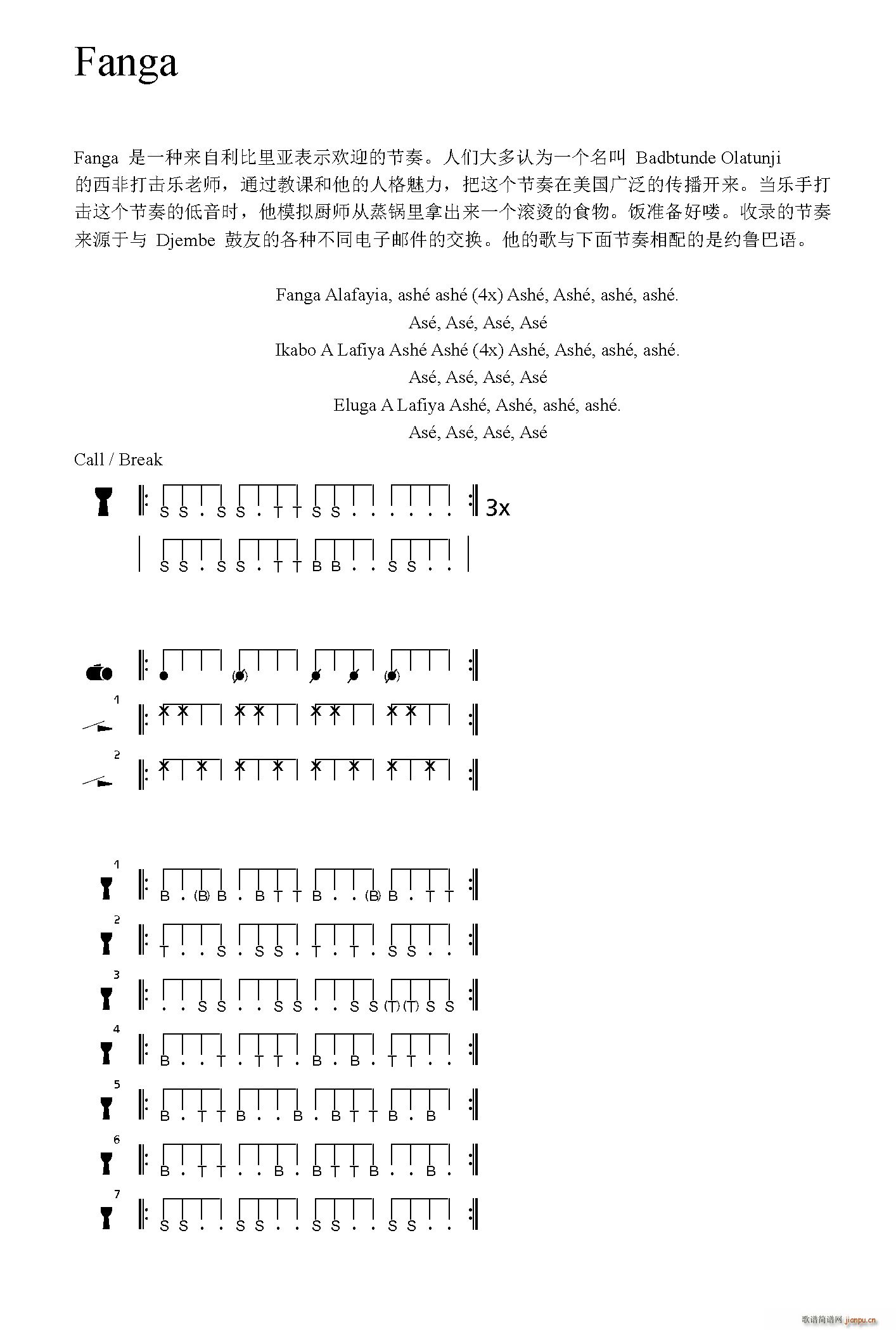 未知 《Fanga（非洲手 ）》简谱