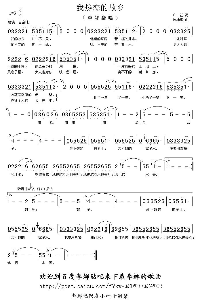 李娜 《我热恋的故乡》简谱