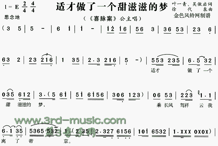 未知 《喜脉案》简谱