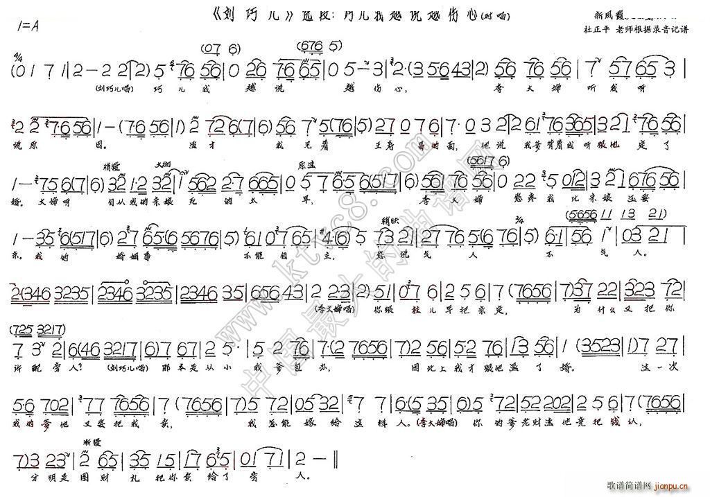 新凤霞 赵丽蓉 《巧儿我越说越伤心（刘巧儿）》简谱