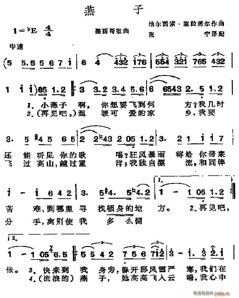 未知 《[墨西哥]燕子》简谱