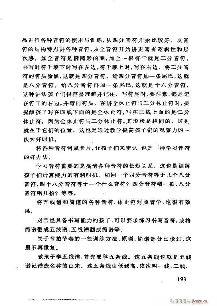 未知 《李重光——怎样教孩子学音乐181-240》简谱