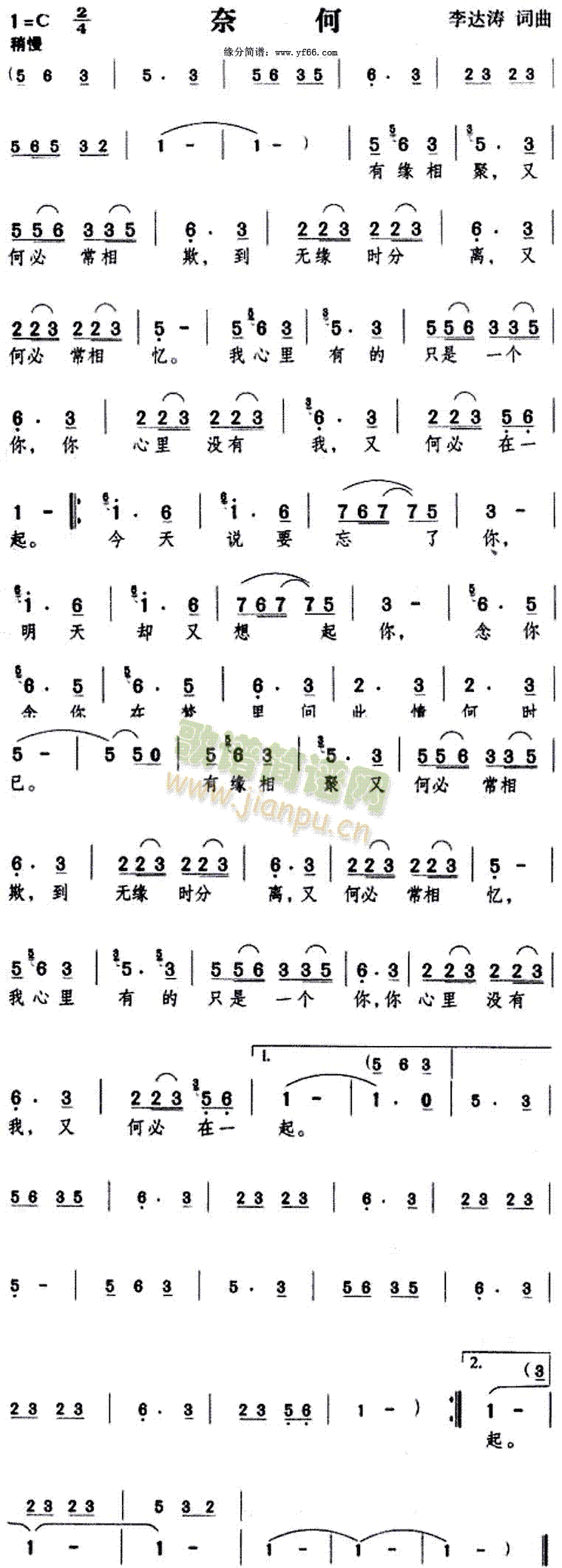 邓丽君 《奈何》简谱