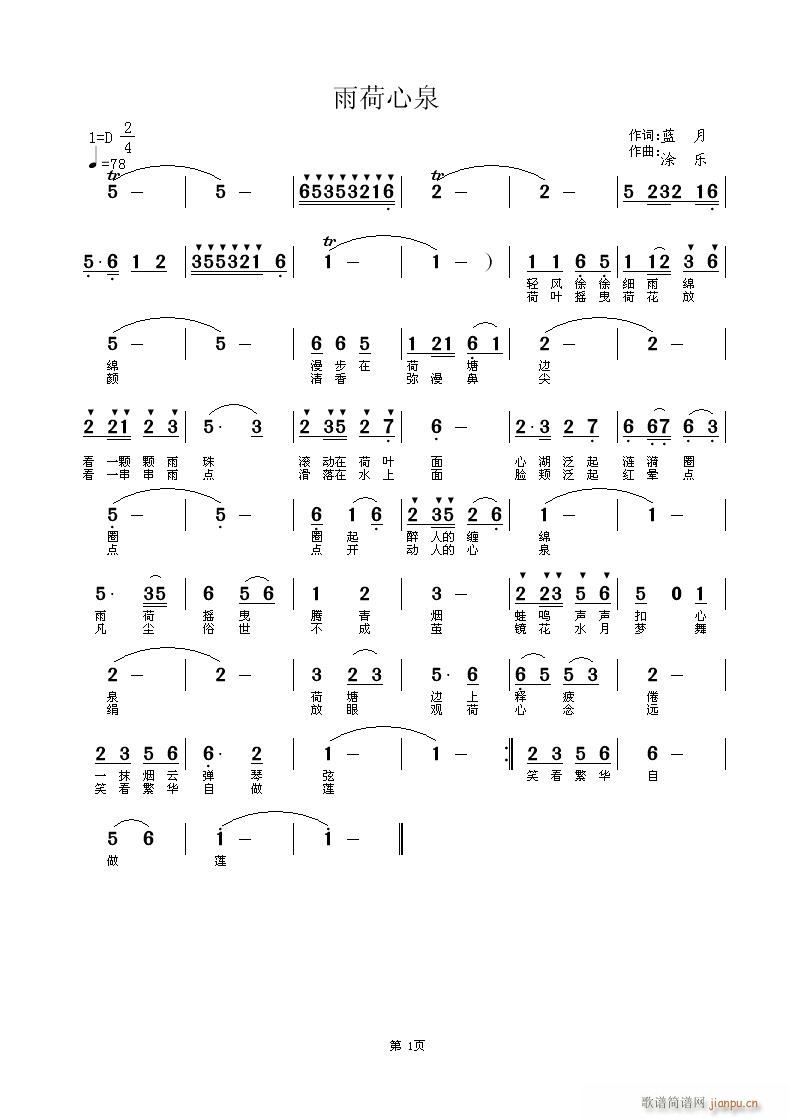 涂乐 蓝月 《雨荷心泉  蓝月词  涂乐曲编 久久深情演绎》简谱