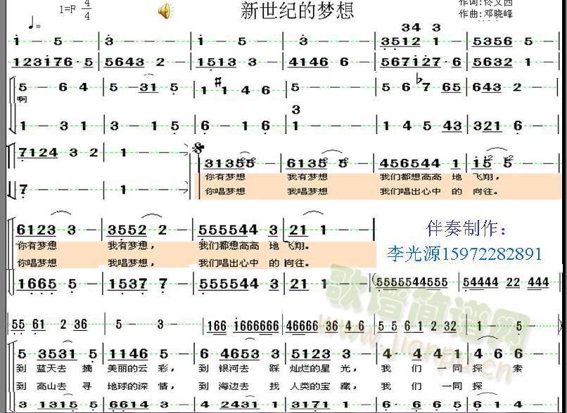 音乐人李光源   义务教育音乐课本13册《新世纪的梦想》 《新世纪的梦想》简谱