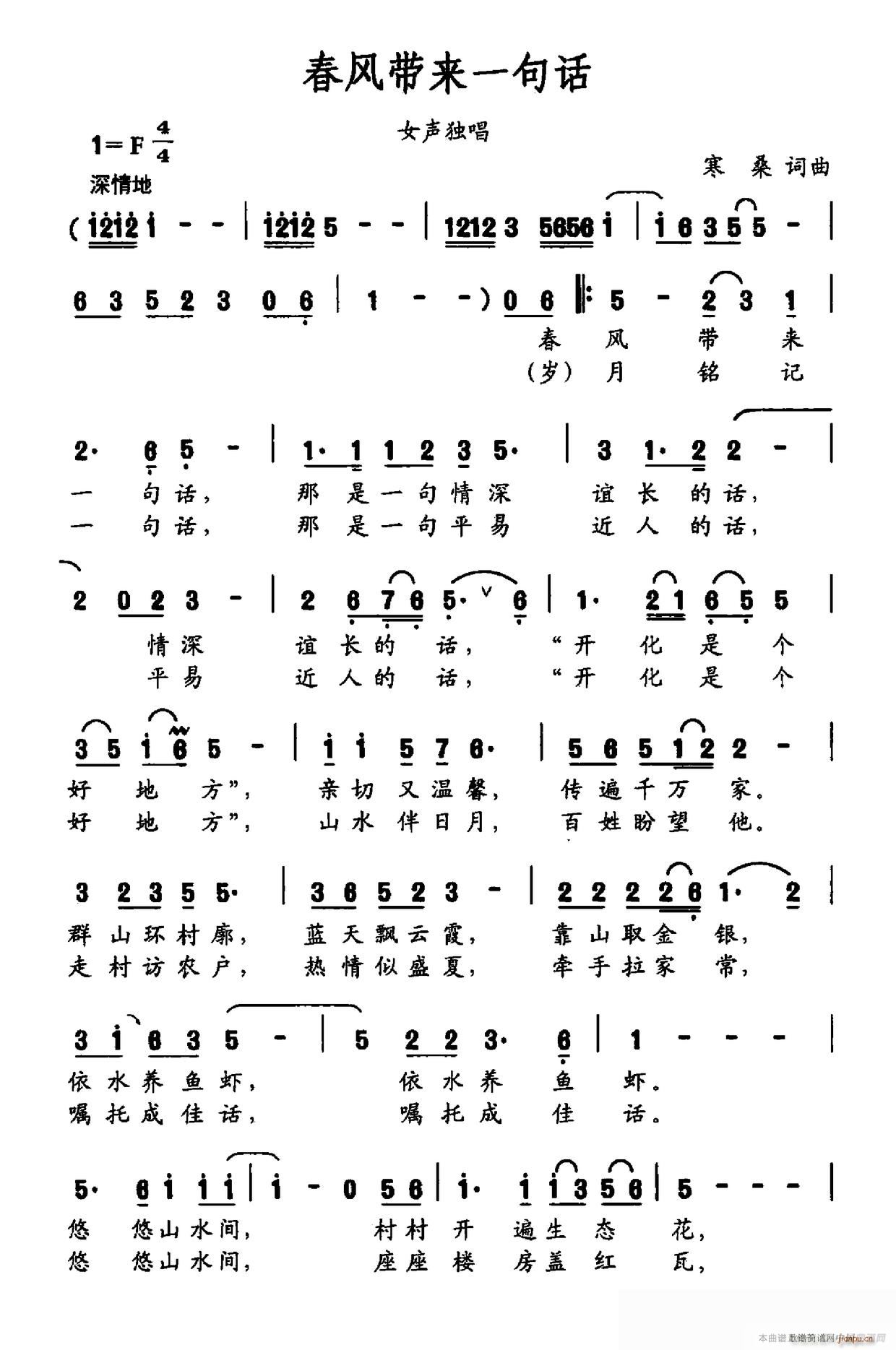 未知 《春风带来一句话》简谱