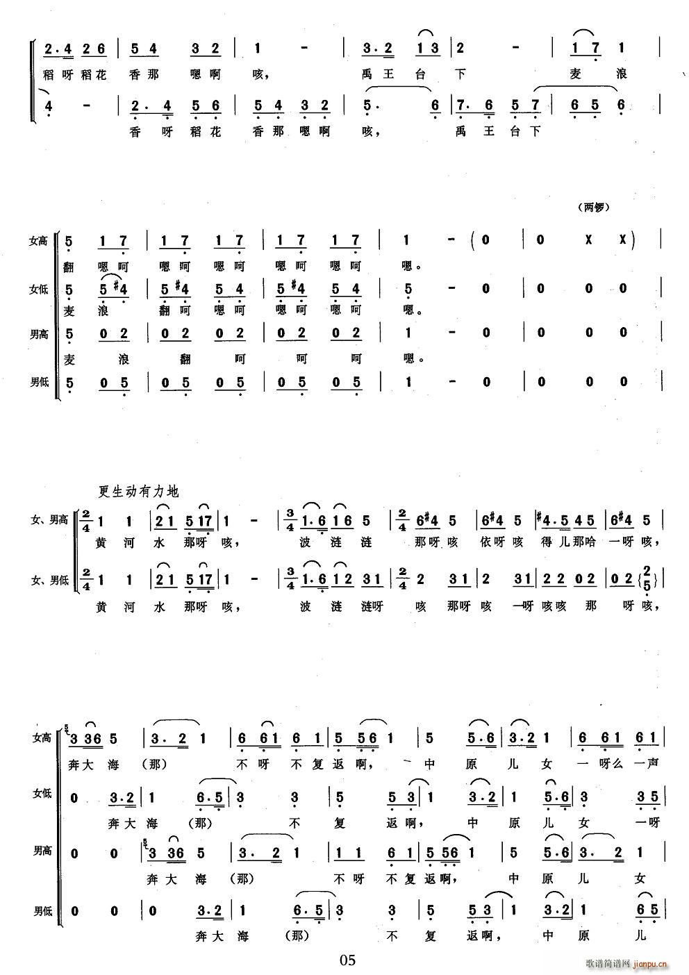 未知 《春到中原》简谱