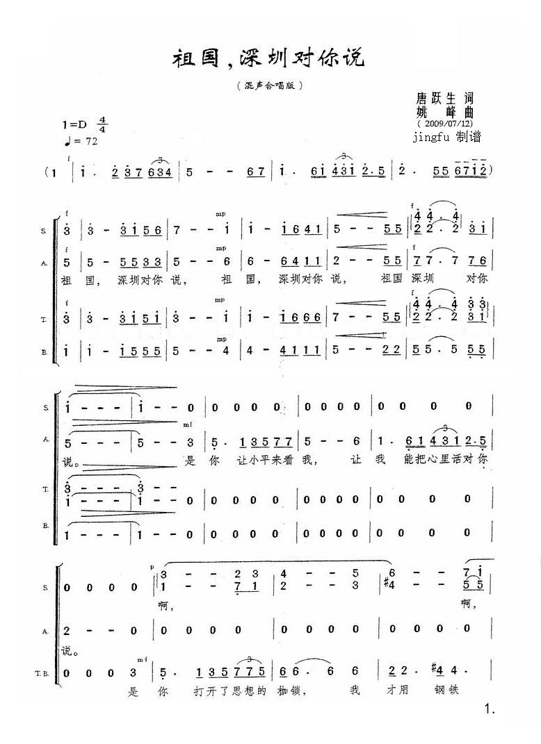 深圳市宝安老干部合唱团 《祖国，深圳对你说》简谱