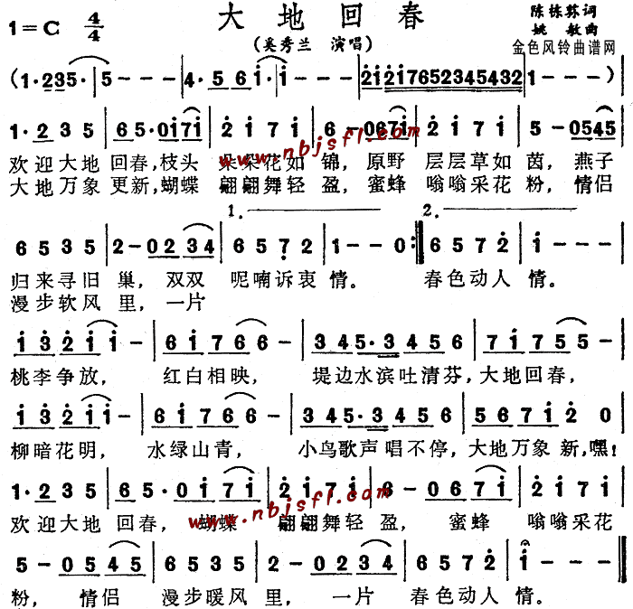 奚秀兰 《大地回春》简谱