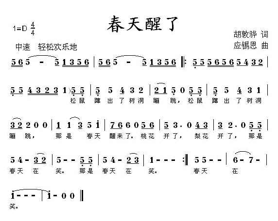 未知 《春天醒了》简谱