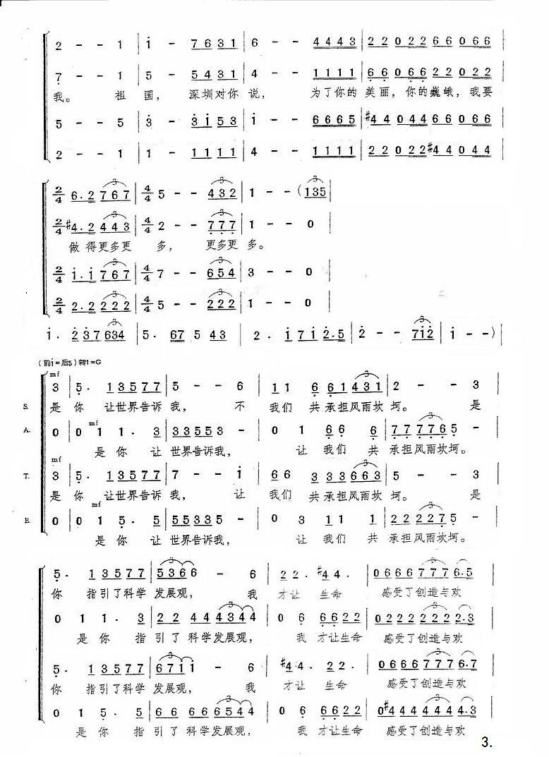 深圳市宝安老干部合唱团 《祖国，深圳对你说》简谱