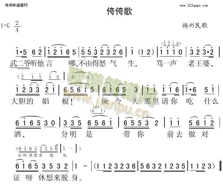 未知 《侉侉歌（扬州民歌）》简谱