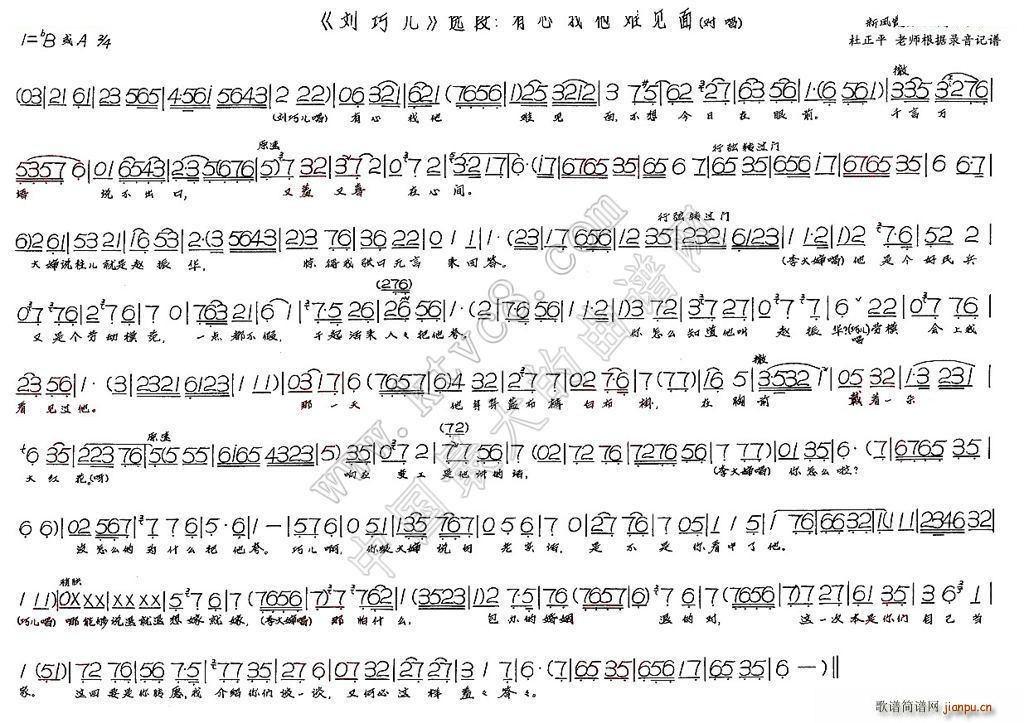 新凤霞 赵丽蓉 《有心找他难见面（刘巧儿）》简谱