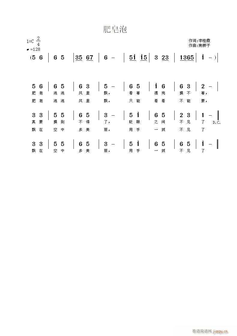 南梆子 李桂霞 《肥皂泡》简谱