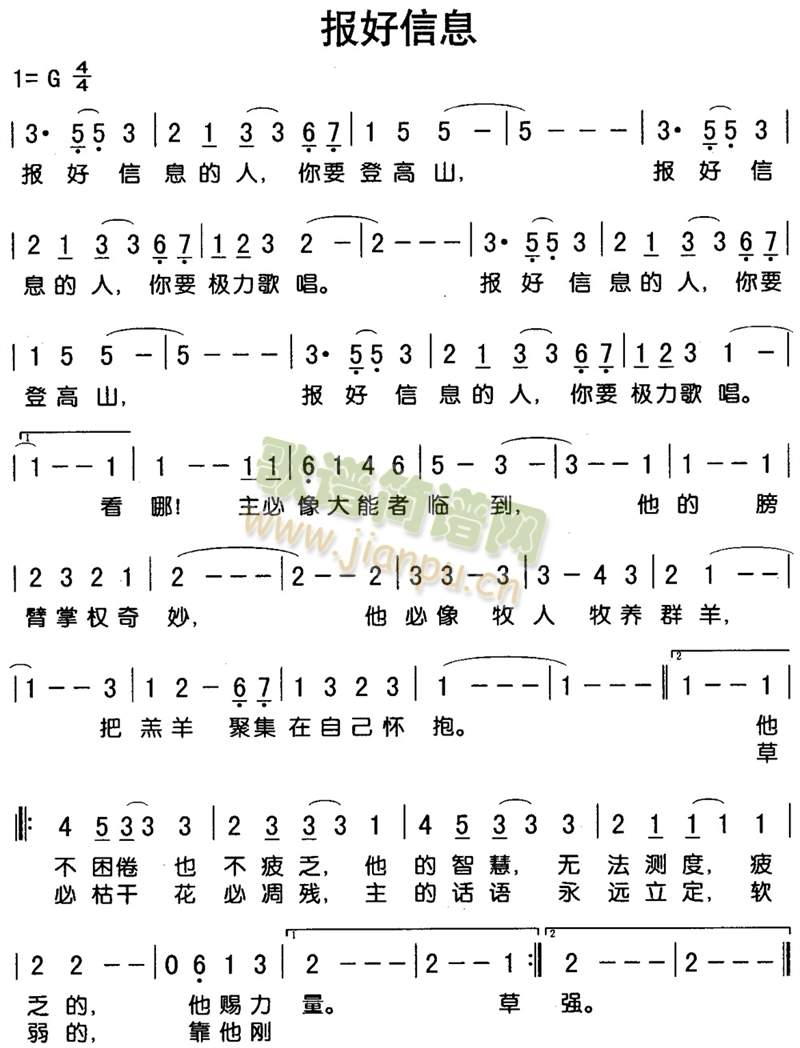 未知 《报好信息》简谱