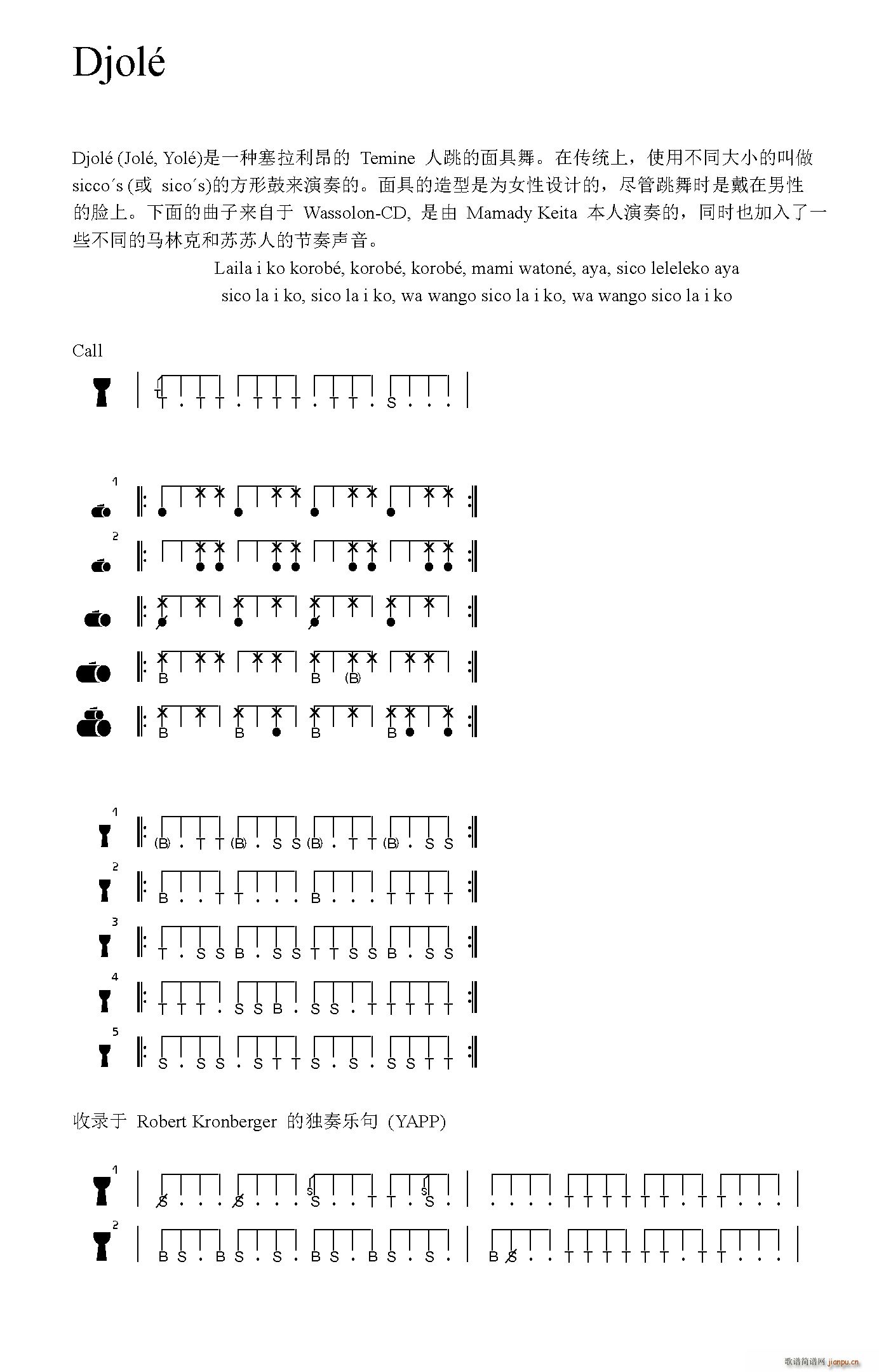 未知 《Djolé（非洲手 ）》简谱