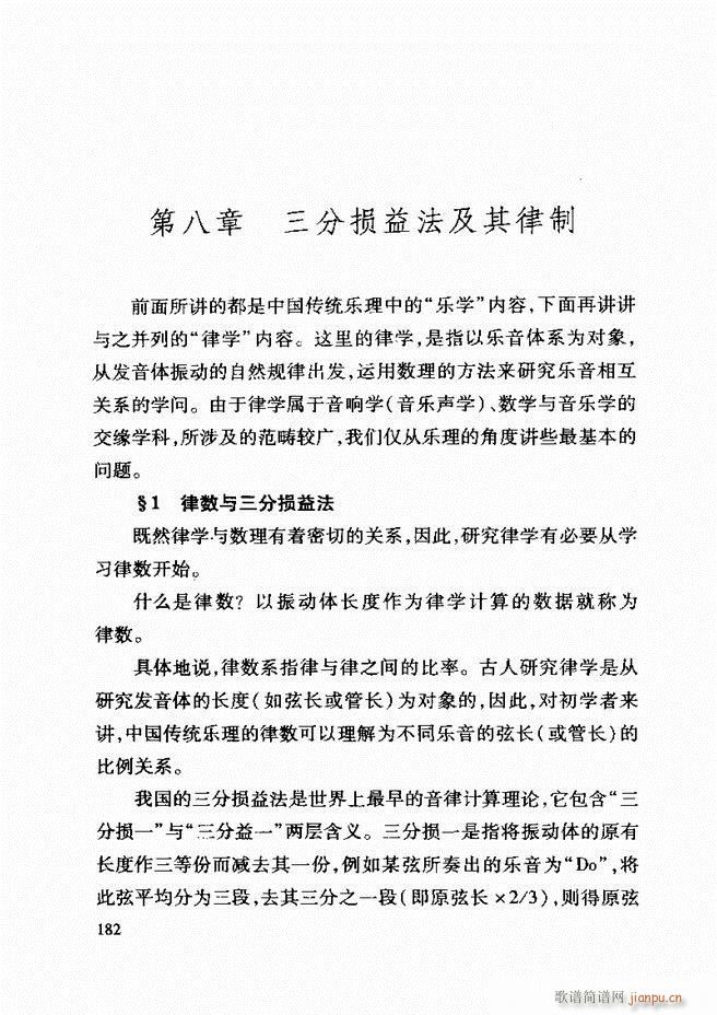 未知 《中国传统乐理基础教程 182-241》简谱