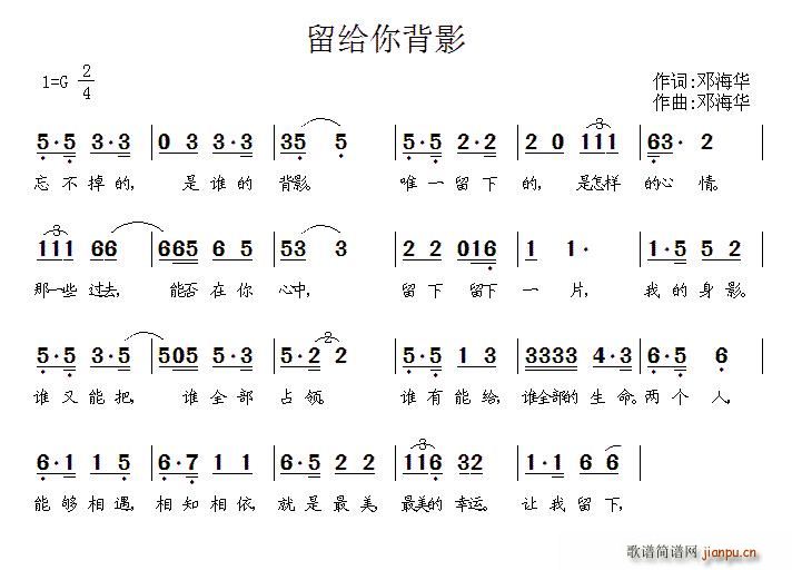 邓海华 《留给你背影》简谱