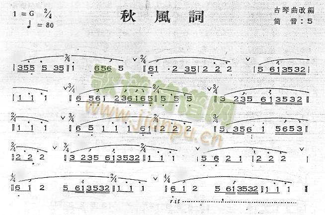 未知 《秋风词》简谱