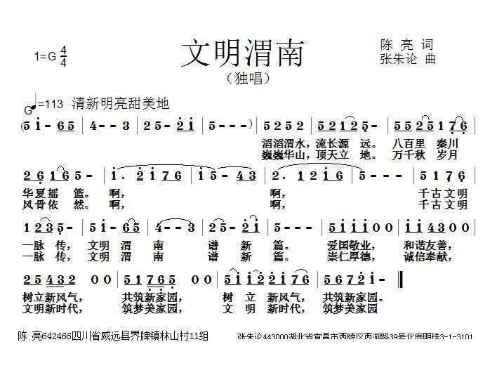 中国 中国 《文明渭南》简谱