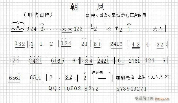 未知 《蒲剧音乐 朝凤》简谱