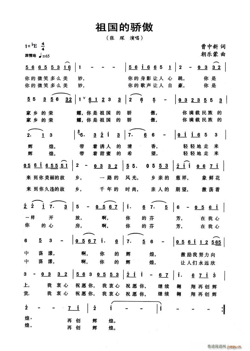 张琛   歌谱CZX 曹中新 《祖国的骄傲》简谱