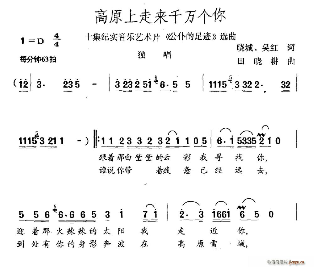 高原上走来千万个你（十集纪实音乐艺术片 《公仆的足迹》简谱