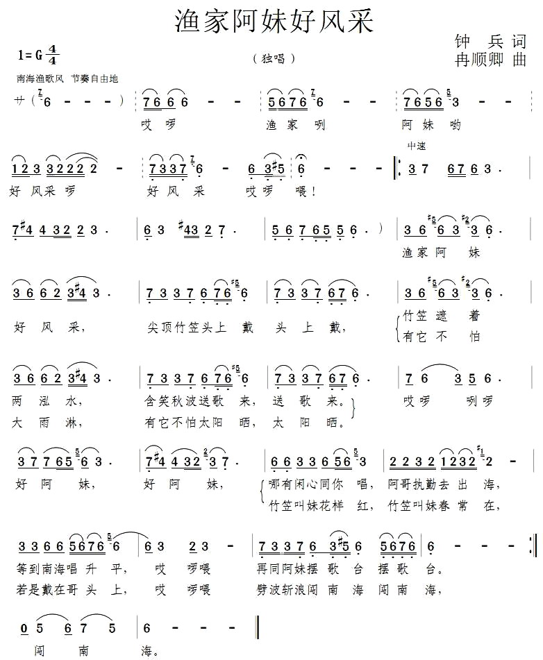 未知 《渔家阿妹好风采》简谱