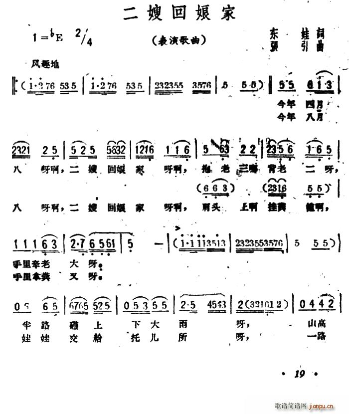 东娃 《二嫂回娘家》简谱