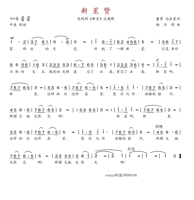 蒋大为 《新星赞》简谱