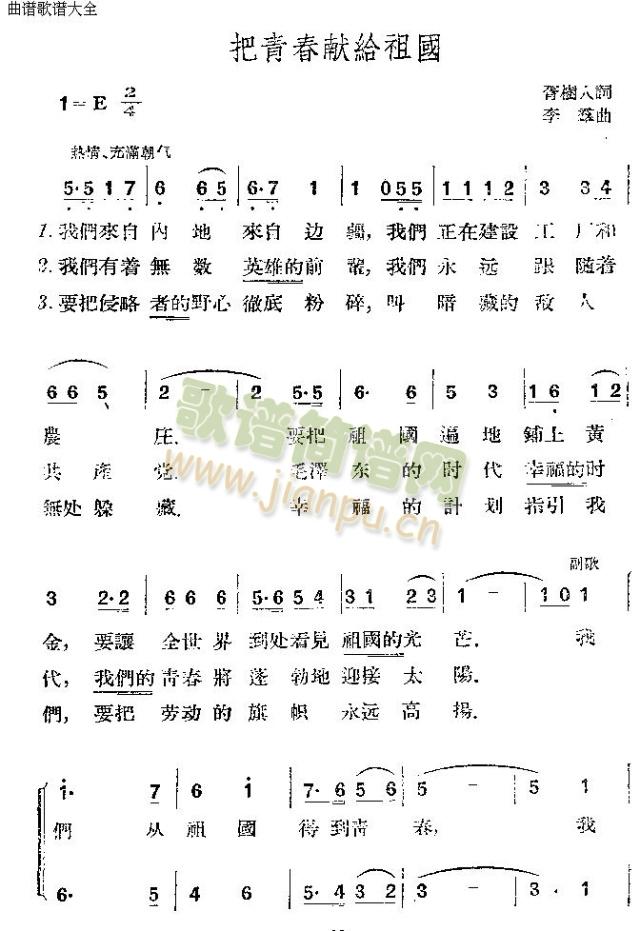 未知 《把青春献给祖国》简谱