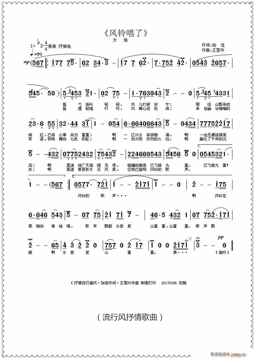 风铃   王雪玲 王雪玲 《唱了（加佳作词 作曲）》简谱