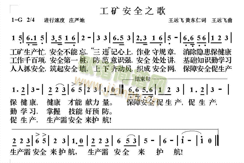 未知 《工矿安全之歌》简谱