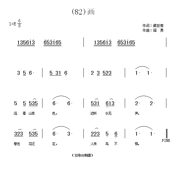 未知 《画　(唐)王维》简谱