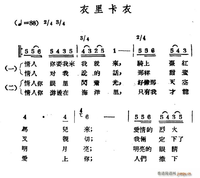 未知 《衣里卡衣（哈萨克民歌）》简谱