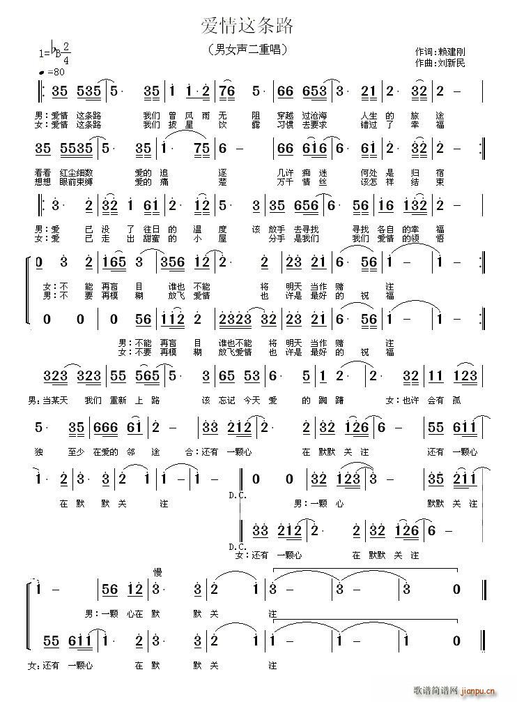 流星明 无悔 《爱情这条路（男女声二重唱）》简谱