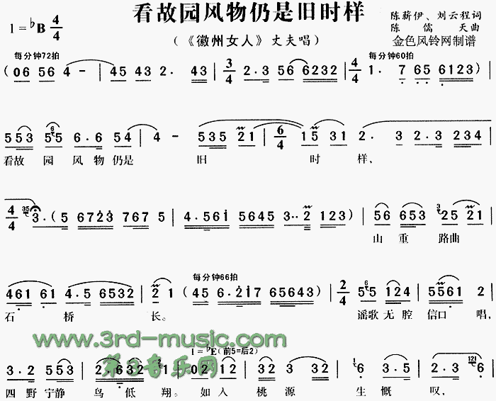 未知 《徽州女人》简谱