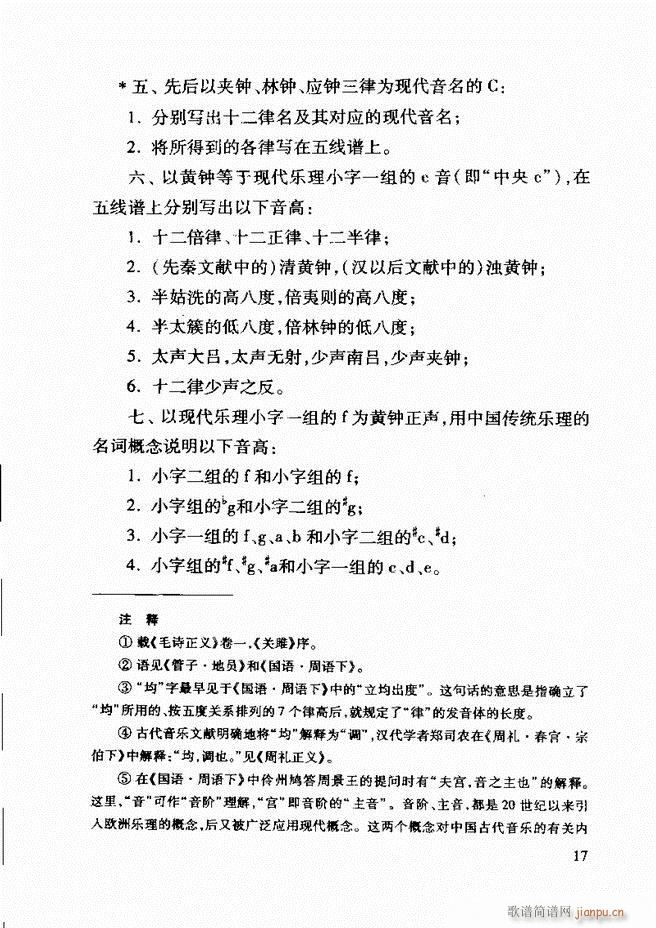 未知 《中国传统乐理基础教程 目录1-61》简谱