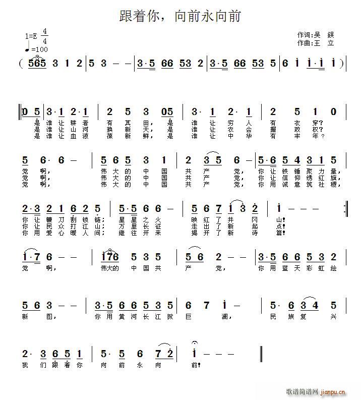 王wangli 吴鋘 《跟着你，向前永向前》简谱