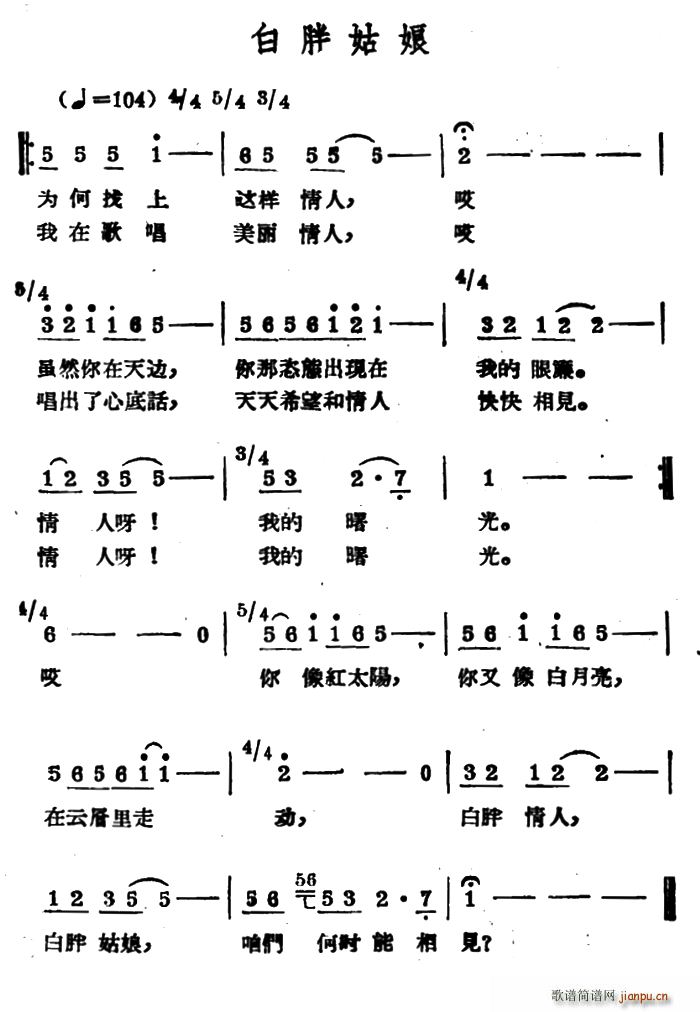 未知 《白胖姑娘（哈萨克民歌）》简谱