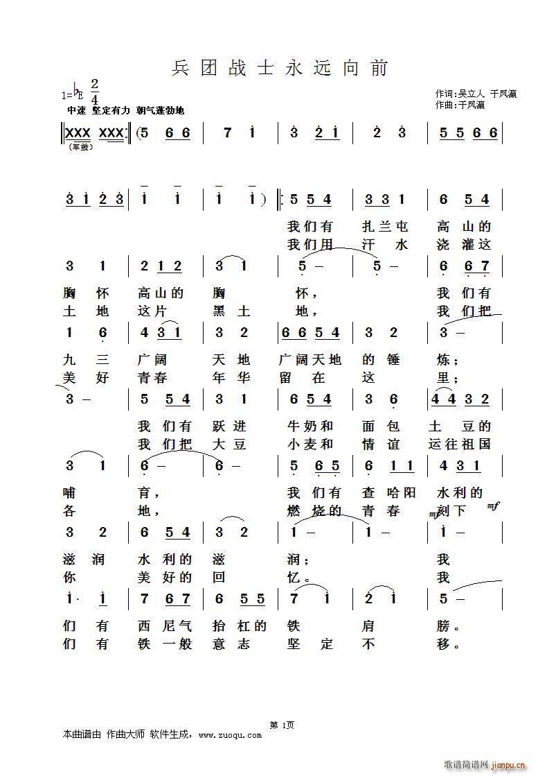 于凤瀛 吴立人于凤瀛 《兵团战士永远向前》简谱