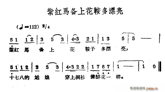 未知 《紫红马备上花鞍多漂亮（哈萨克民歌）》简谱