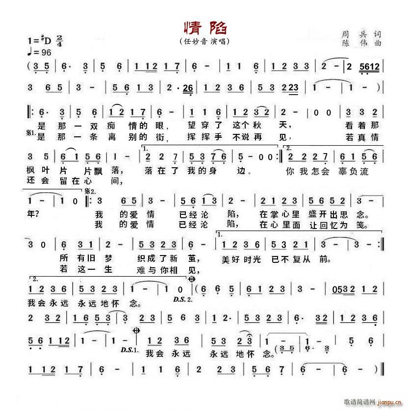 任妙音   陈伟 周兵 《情陷》简谱